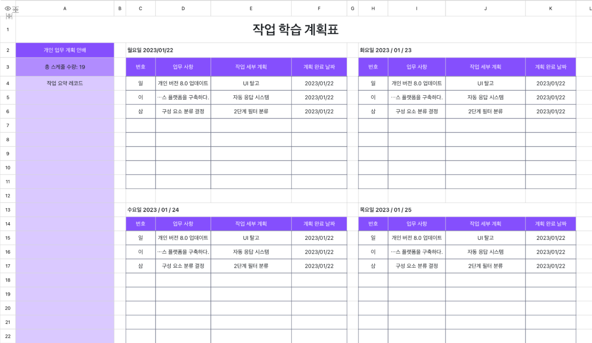 작업 학습 계획표